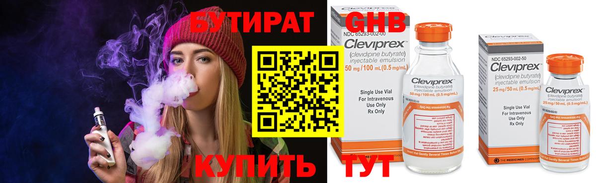 Бутират Butirat Курчалой