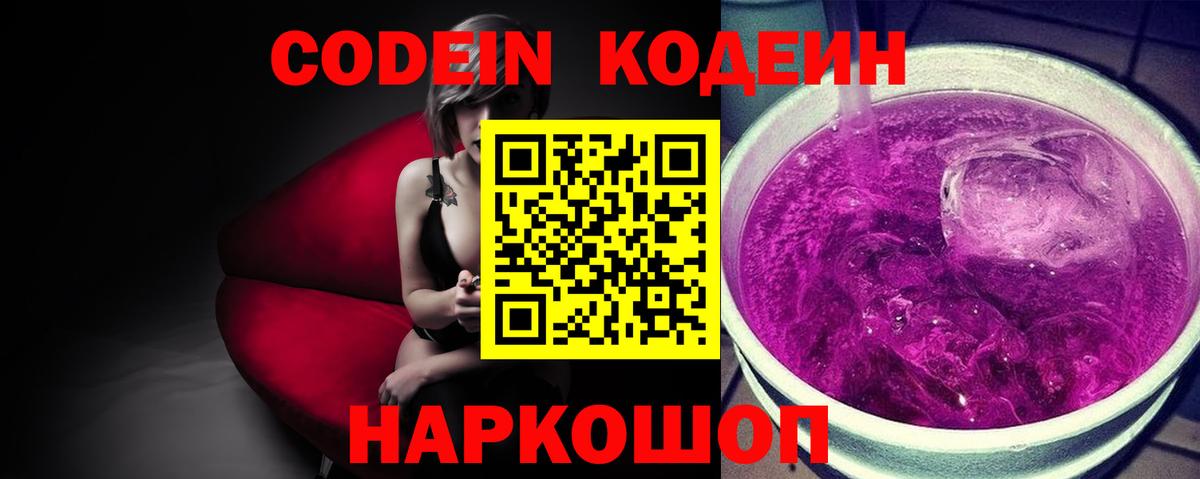 Курчалой  Кодеиновый сироп Lean напиток Lean (лин)  Вход с VPN 