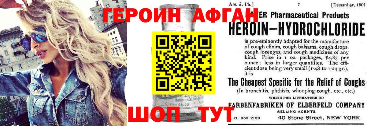 Героин  ГЕРОИН афганец  Вход с VPN  Курчалой 