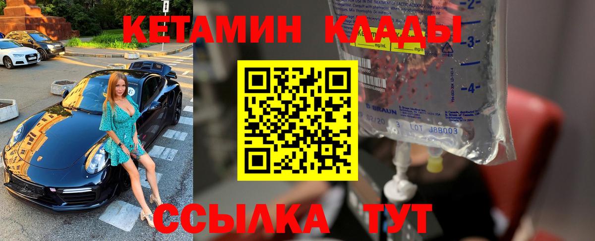 КЕТАМИН ketamine Курчалой